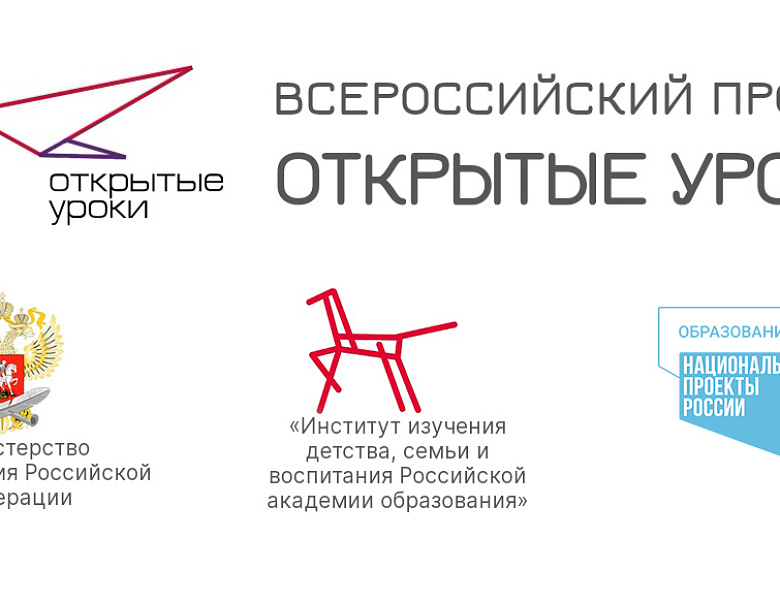 Всероссийский открытый онлайн-урок «Защитники мира»